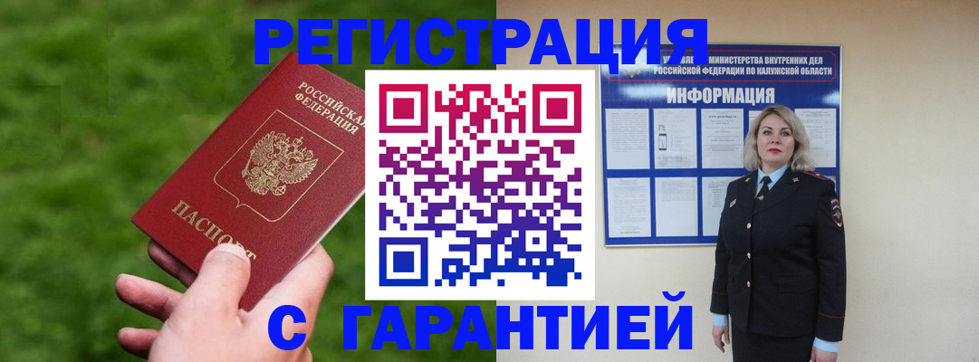 прописка в Называевске