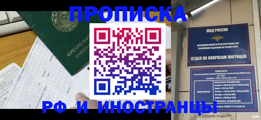 временная регистрация недорого в Называевске