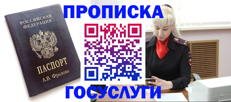 прописка для работы в Называевске