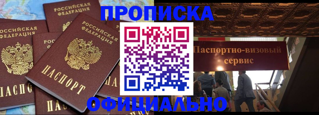 прописка от собственника в Называевске