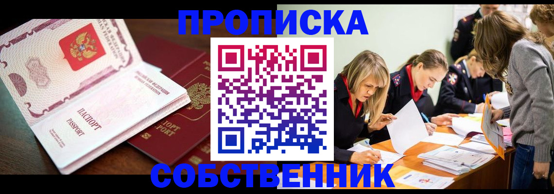 прописка для работы в Называевске